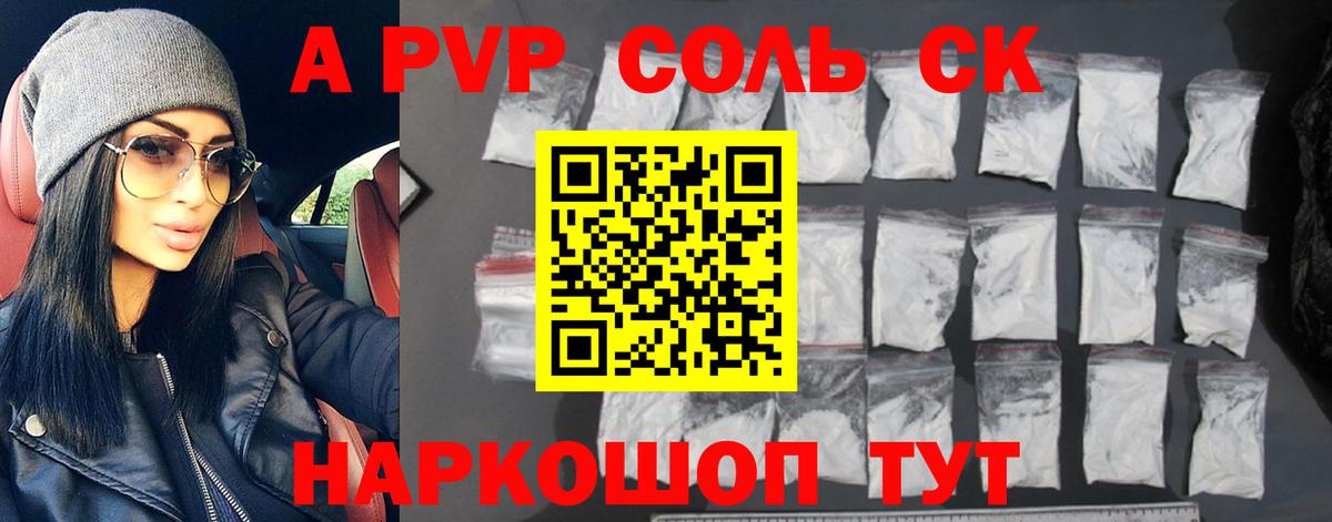 Дивногорск  Альфа ПВП  Alpha-PVP СК  Вход с VPN  A PVP Crystall 