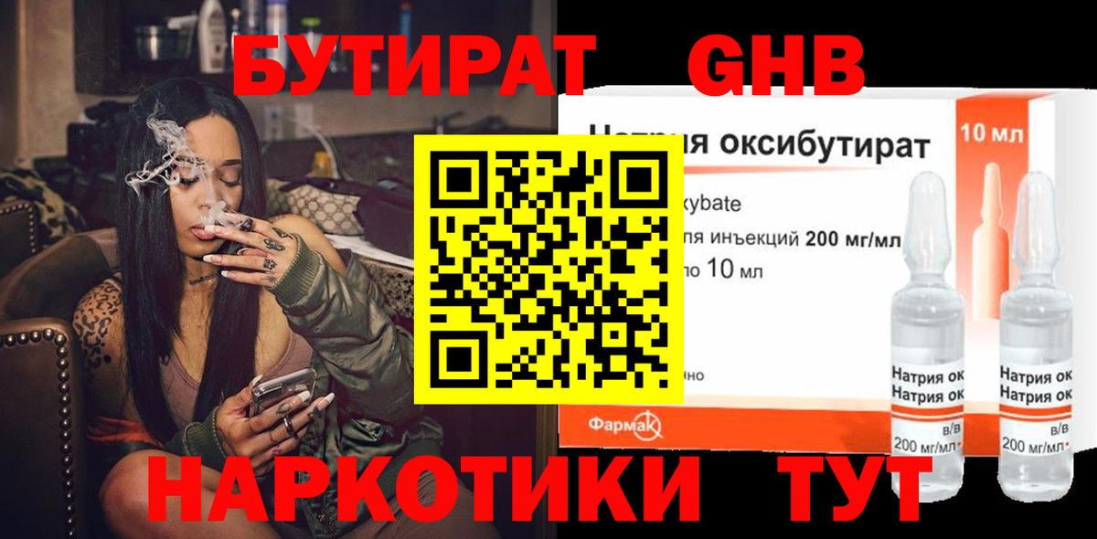 Бутират BDO Дивногорск