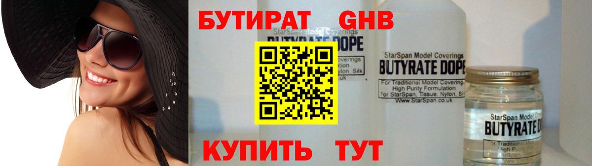Дивногорск  БУТИРАТ бутик  БУТИРАТ  Вход с VPN 