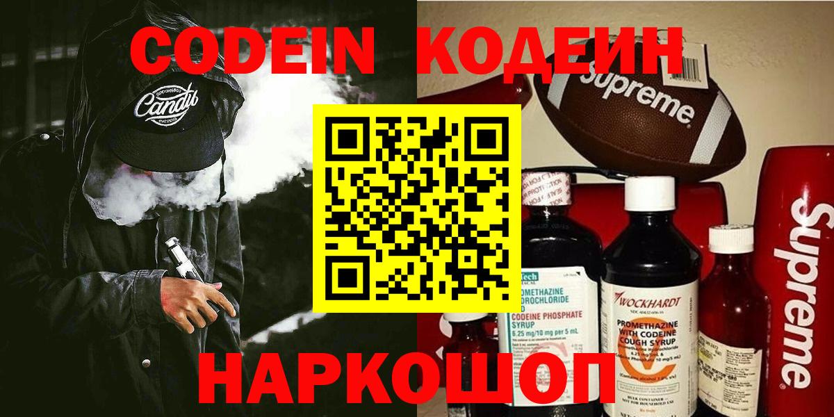 Кодеиновый сироп Lean Purple Drank Дивногорск