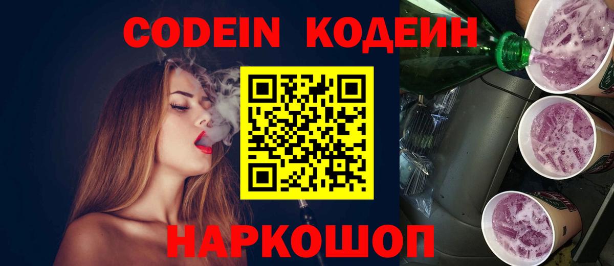 Codein Purple Drank  Вход с VPN  Дивногорск 