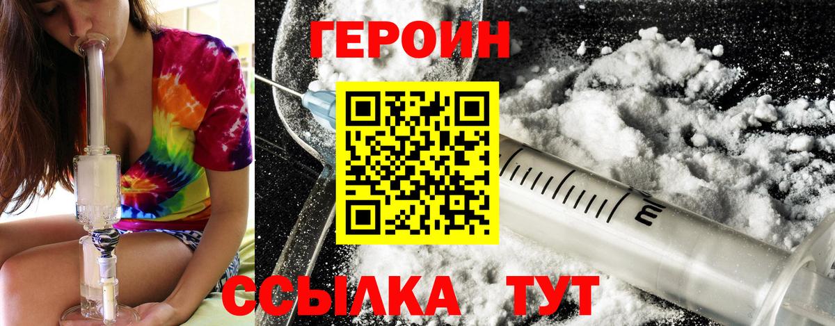 ГЕРОИН Heroin Дивногорск