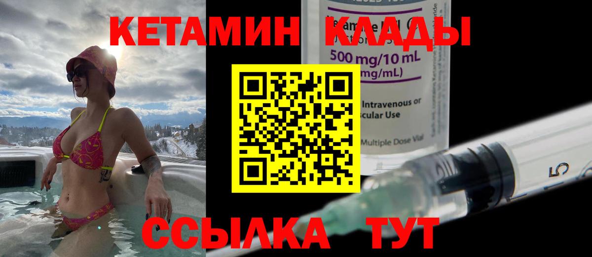 КЕТАМИН ketamine Дивногорск
